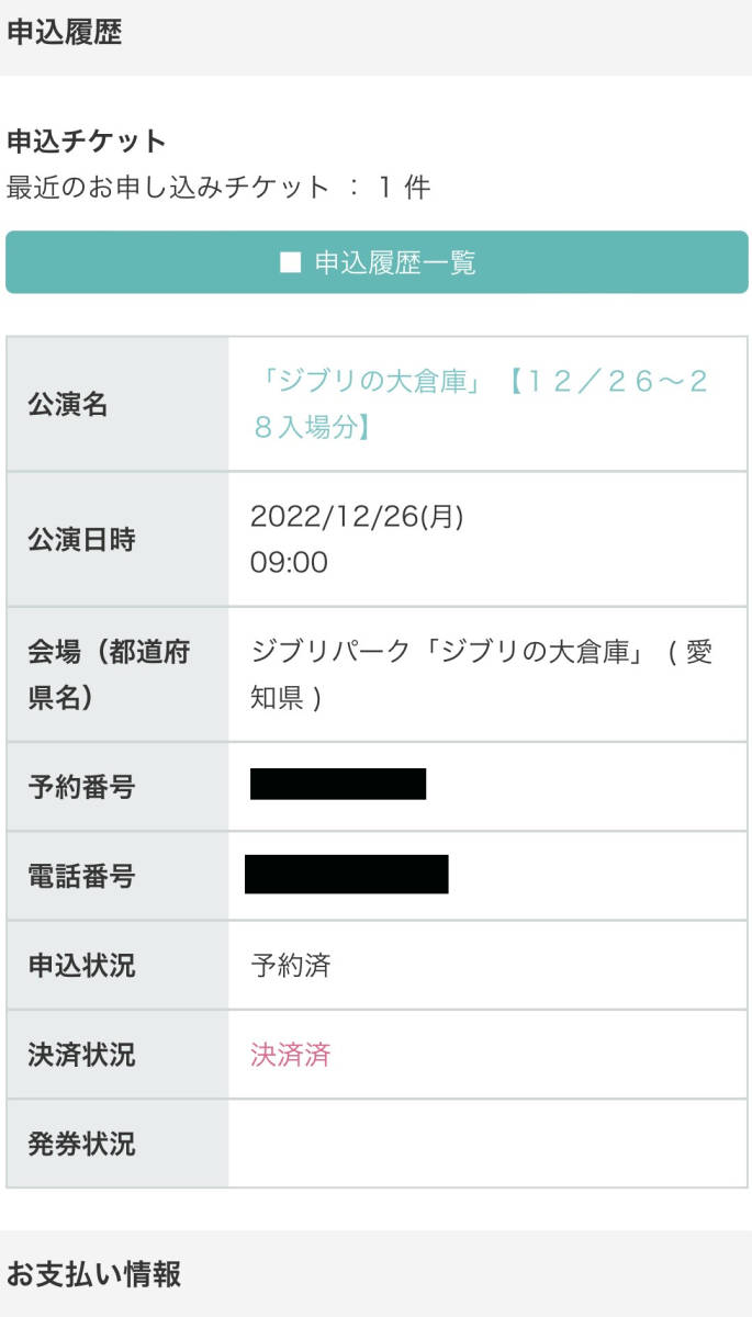 ジブリパーク ジブリの大倉庫 電子チケット2名 2022年12月26日午前9時 ...