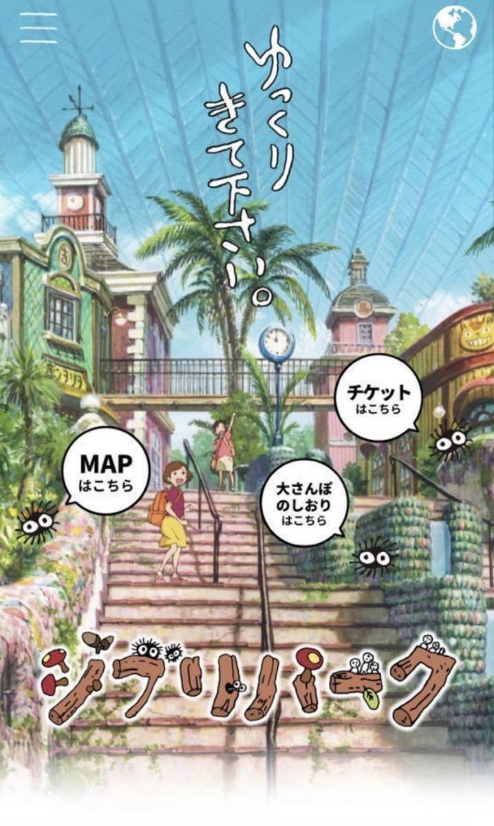 ジブリパーク ジブリの大倉庫 電子チケット2名 2022年12月26日午前9時 ...
