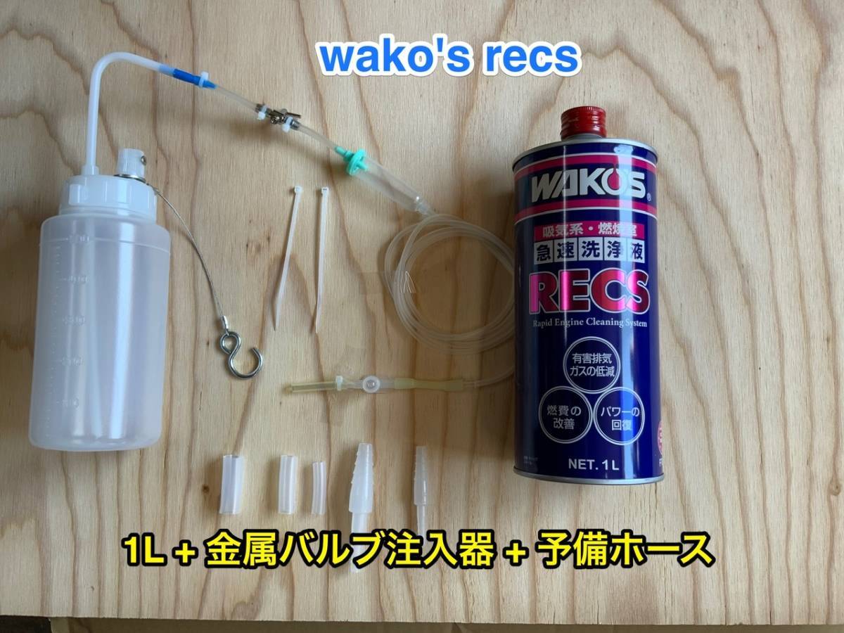 リニューアル おまけ付 ワコーズ レックス 1L +両口ホース継手金属