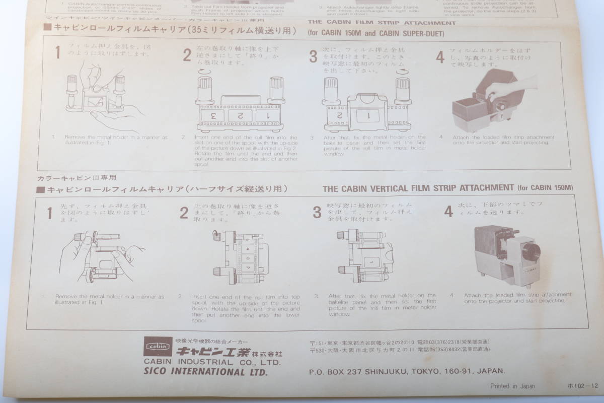 ★極上★ キャビン CABIN AUTO CHANGER II スライドプロジェクター用 ★元箱・説明書付き★ #003 #102926 #0891の画像6