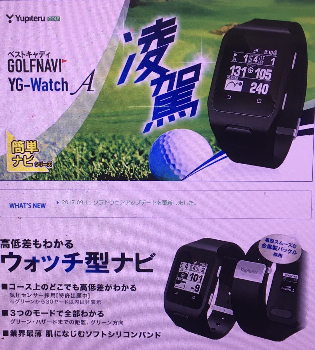 新作揃え ユピテル ゴルフナビ YG-WatchA 高低差加味距離表示あり GPSナビ