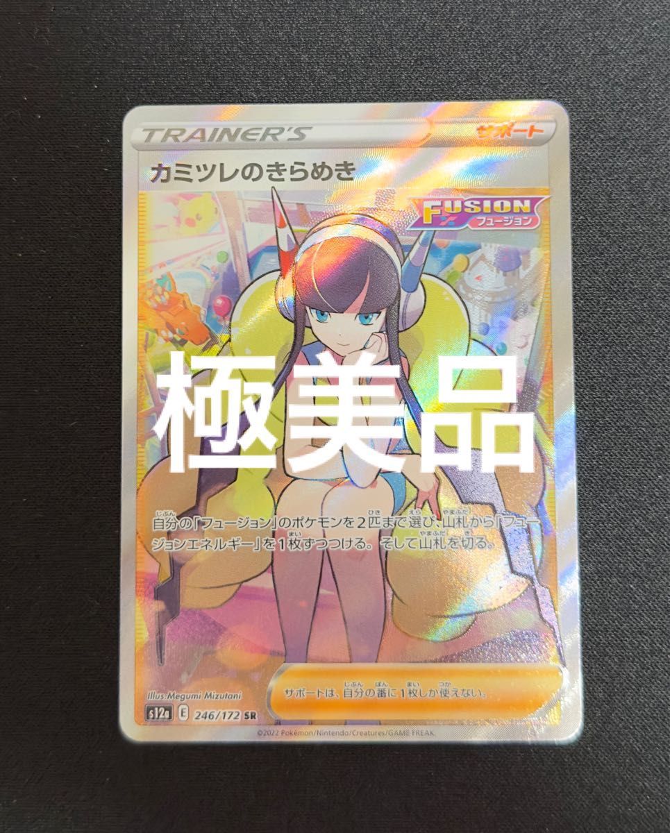 カミツレのきらめき SR 極美品 ゲーム、おもちゃ トレーディングカード