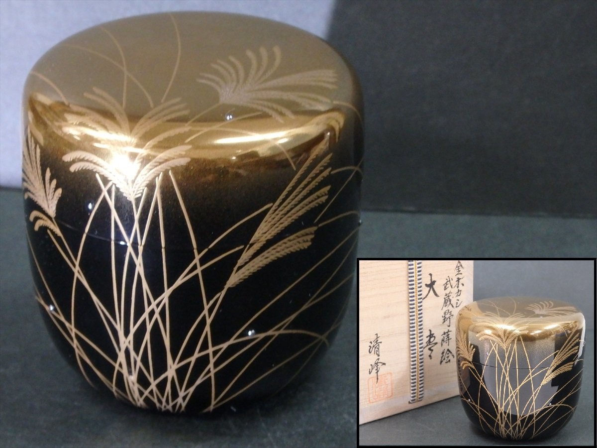 ☆美品!輪島塗 蒔絵師 前田清峰【金ボカシ武蔵野蒔絵 大棗 共箱】木製