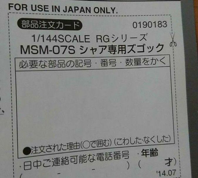 RG 1/144 MSM-07S シャア専用ズゴック(説明書付) 完成品