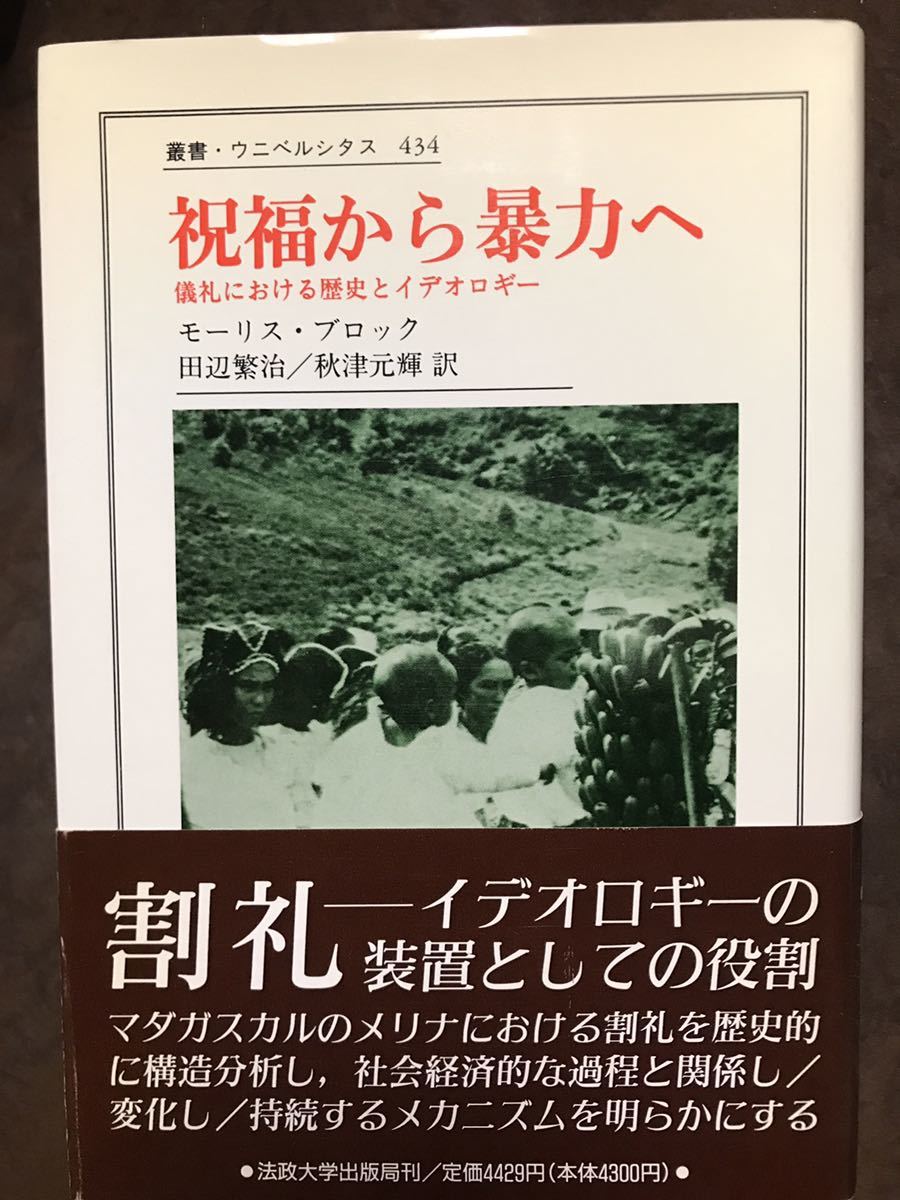 超お買い得！ 日用品の通販なら 叢書ウニベルシタス 供犠 叢書