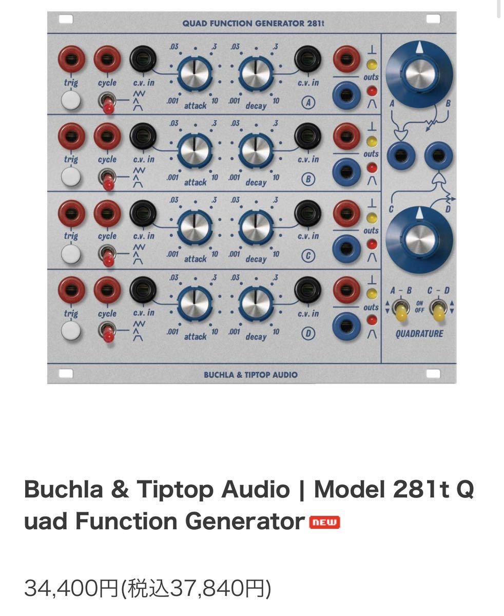 Tiptop Audio 281t モジュラーシンセ-