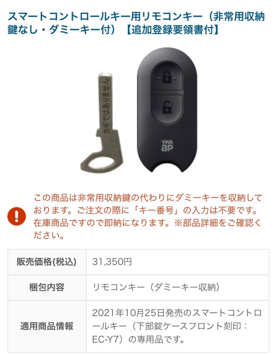 ykkap リモコンキー ダミーキー付き 2個セットYS 3K-48197|PayPayフリマ