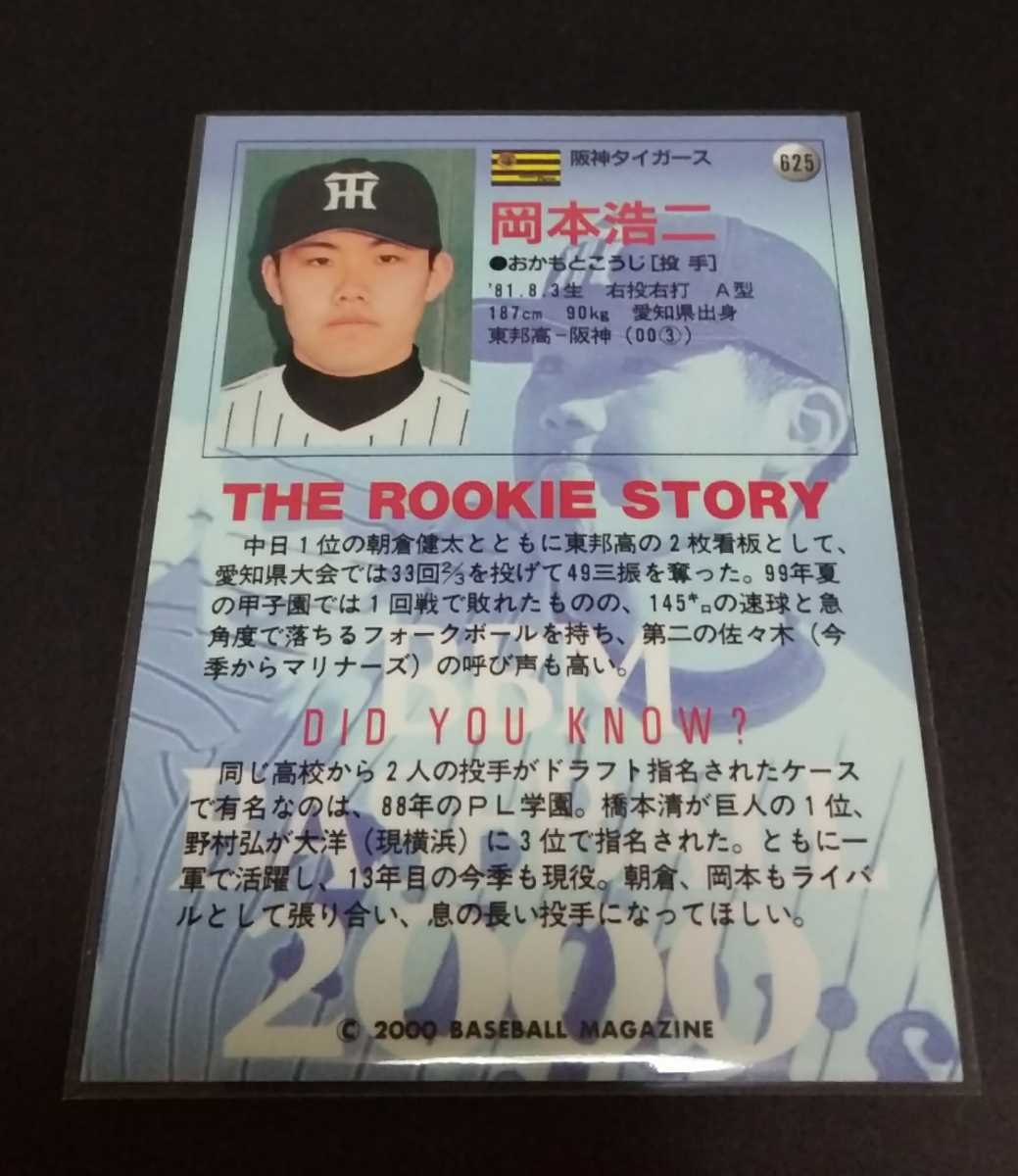 2000年BBM 岡本浩二(阪神)ルーキーカード！No,625。の画像2