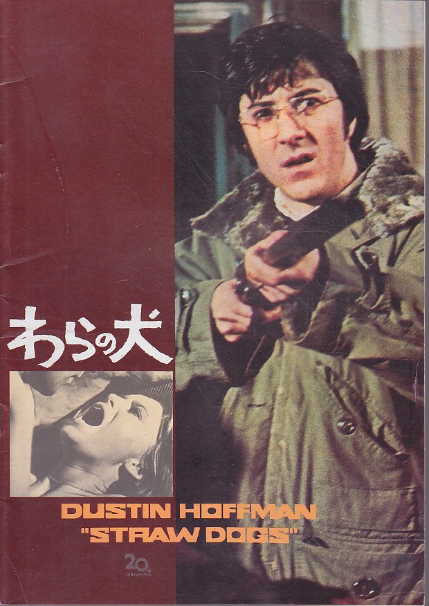 ■送料無料■A04映畫パンフレット■わらの犬　ダスティン?ホフマン■