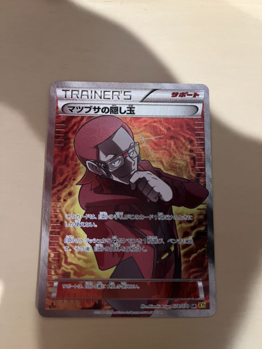 ヤフオク 美品 ポケモンカード Xy マツブサの隠し玉sr 1ed ヤフオク 美品 ポケモンカード Xy マツブサの隠し玉sr 1ed