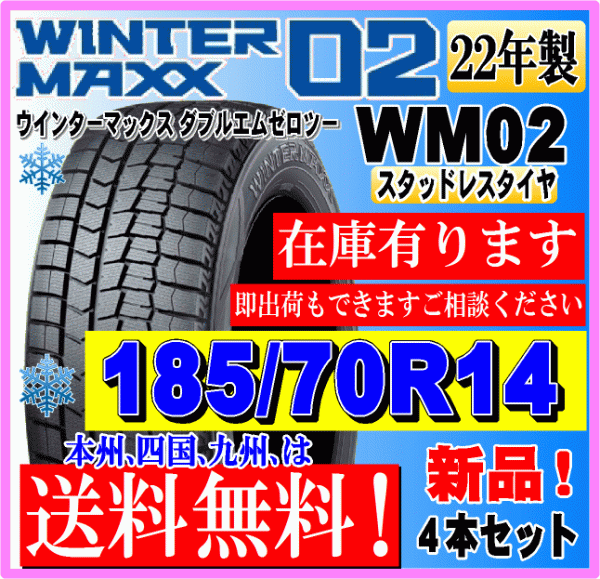 SALE／63%OFF】 DUNLOP 175 70R14 23年製 スタッドレスタイヤ ホイール