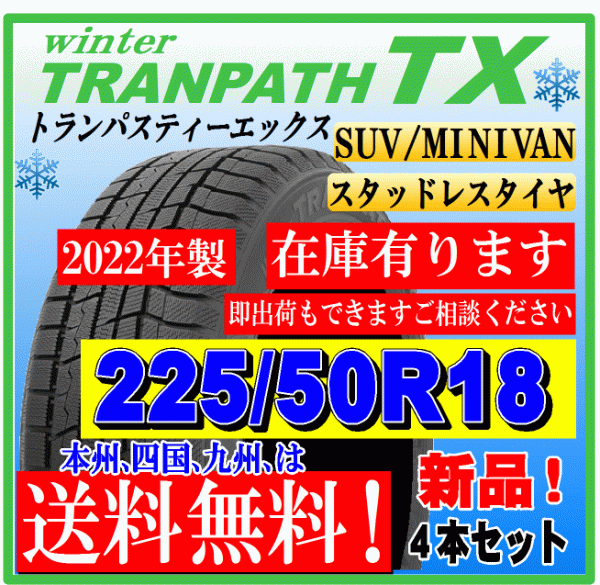 ヤフオク!   在庫有送料無料４本価格 トランパス年