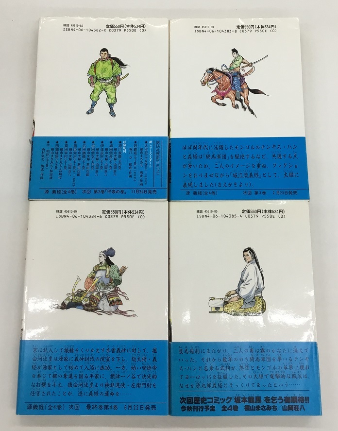 送料無料 コミック 源義経 全4巻 堀江卓 講談社 中古_画像2