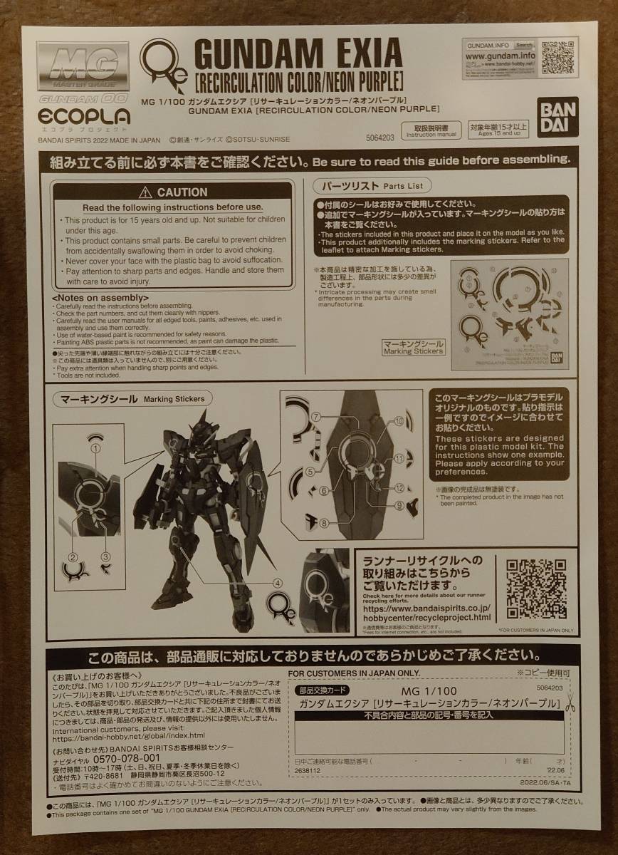 イベント限定　MG 1/100 ガンダムエクシア [リサーキュレーションカラーネオンパープル]　ガンプラ_画像5