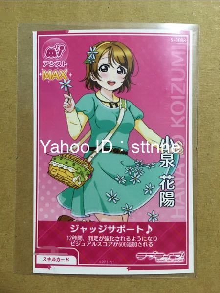 ラブライブ！スクフェスAC 丘を越えてゆこうよ イベント限定 小泉花陽