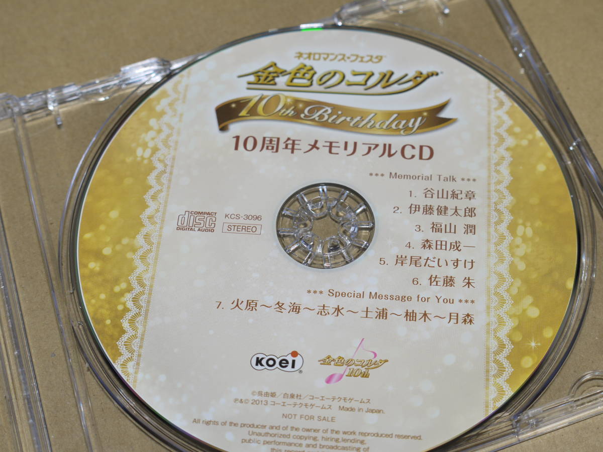 金色のコルダ　10周年メモリアルCD_画像1