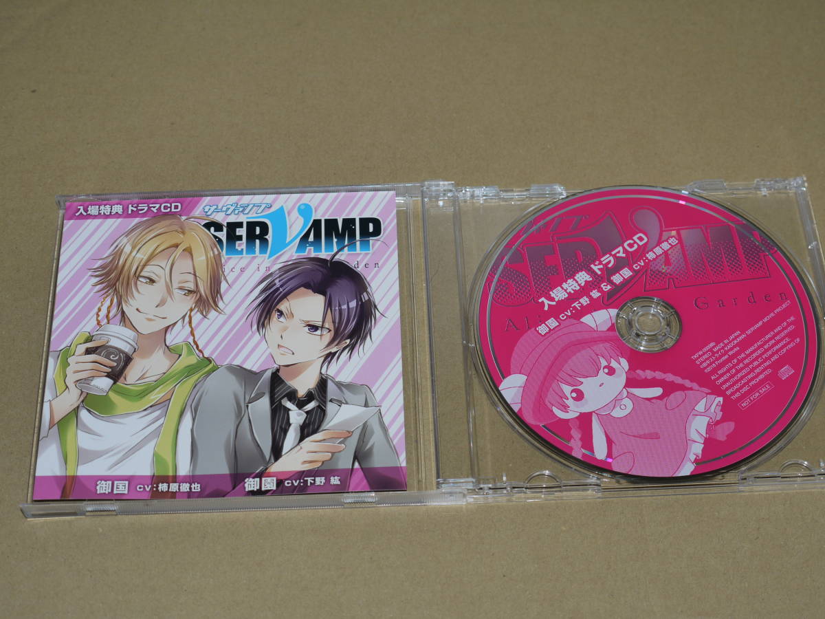 送料185円~　 ドラマCD　 SERVAMP　サーヴァンプ　入場特典ドラマCD_画像1