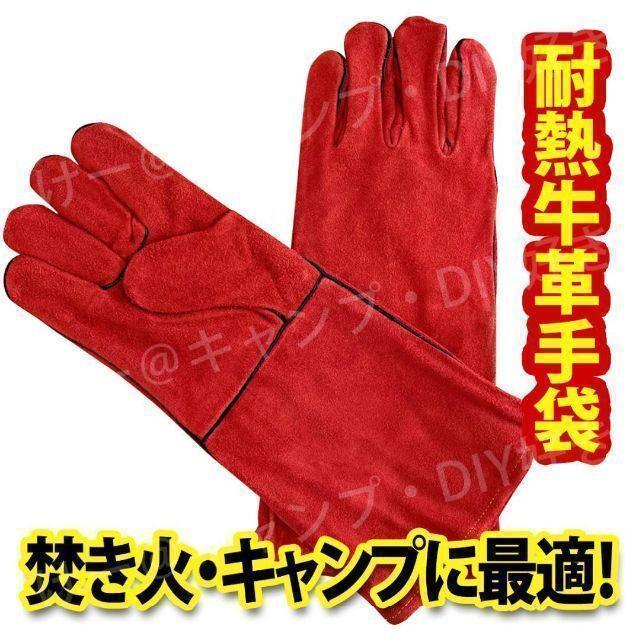 【新色】キャンプグローブ レッド 革手袋 耐熱グローブ 焚火 アウトドアの画像1