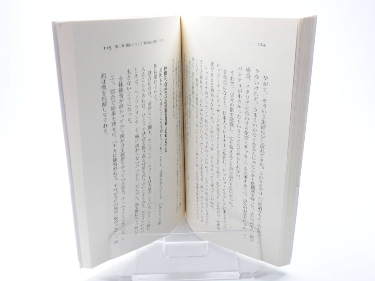 【中古新書本】察知力 / 中村俊輔 幻冬舎新書　プロサッカー セリエA Jリーグ_画像3