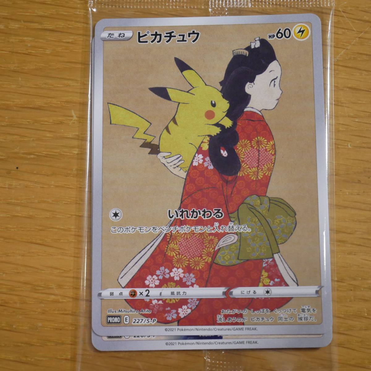 ヤフオク! - ポケモンカード 見返り美人 未開封