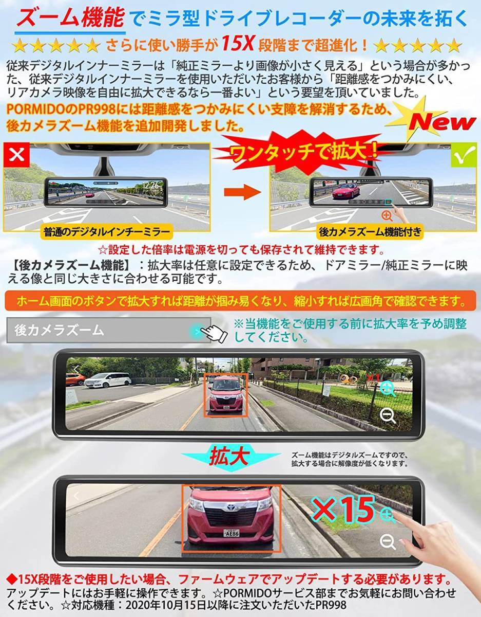 コーダー PORMIDOドライブレコーダー ミラー型 分離業界最新・唯一