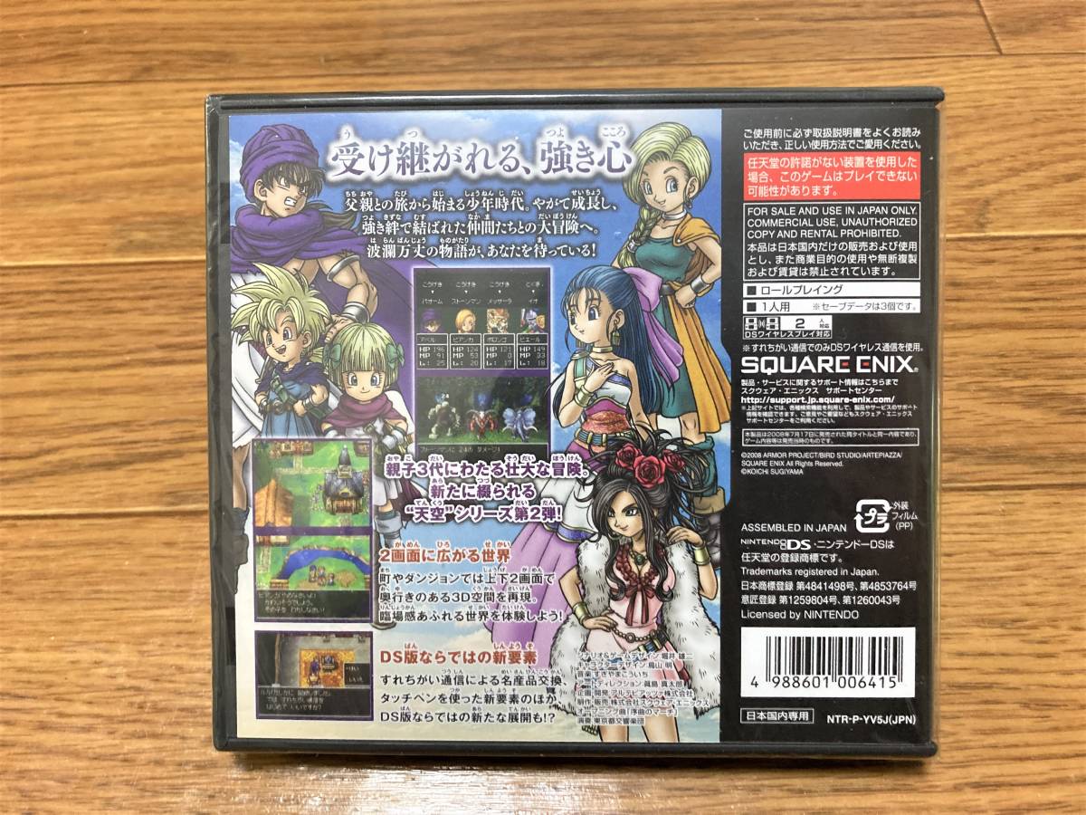 新品未使用 DS ドラゴンクエストV 天空の花嫁 ドラゴンクエスト5 ドラクエ5 アルティメットヒッツ 未開封_画像2