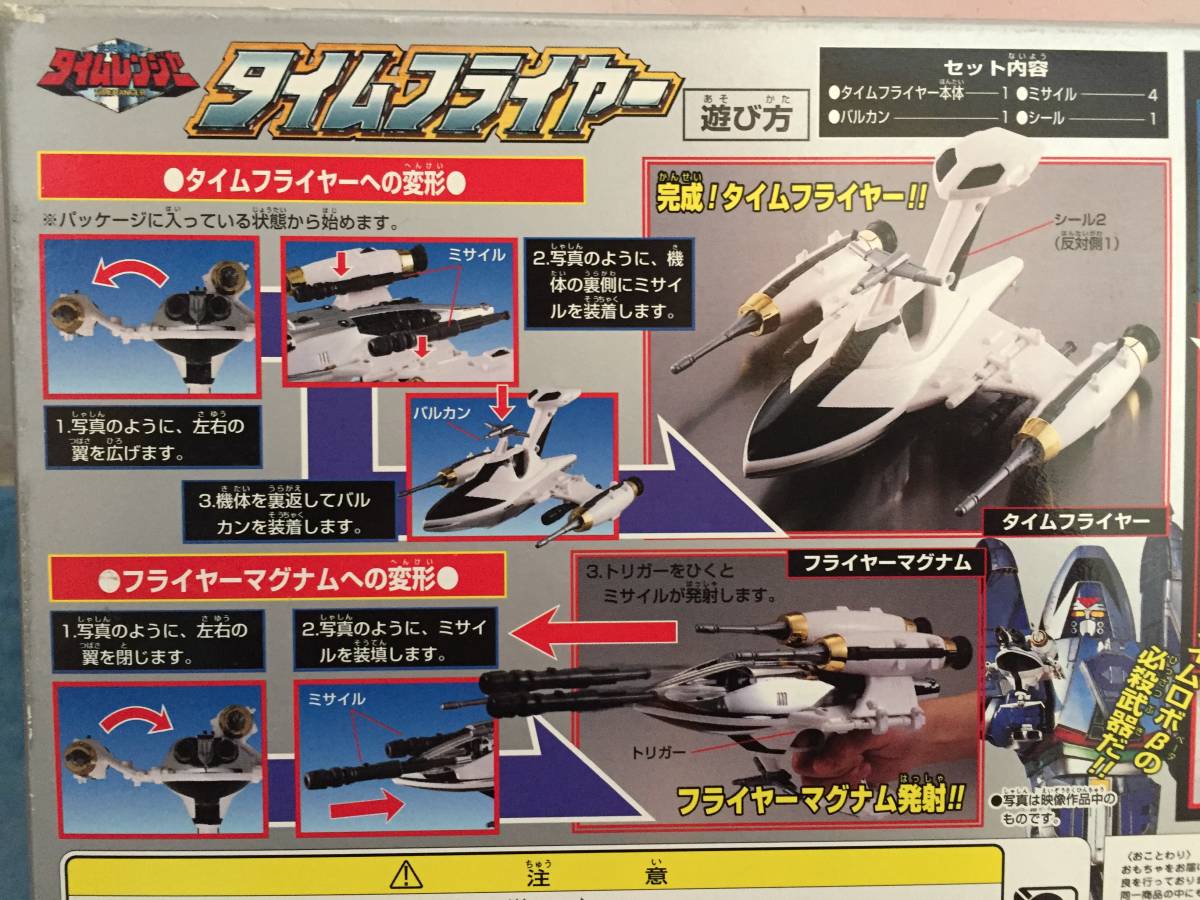 未来戦隊タイムレンジャー　タイムフライヤー　BANDAI　2000年頃の玩具　東映　Time Ranger　フライヤーマグナム　新品_画像3