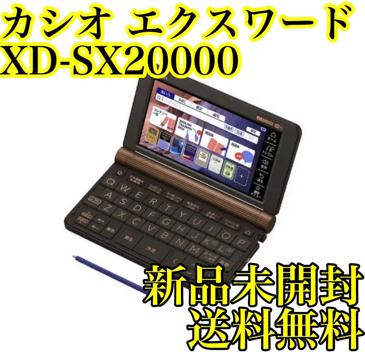 カシオ XD-SX20000 電子辞書「エクスワード(EX-word) 情報家電 情報