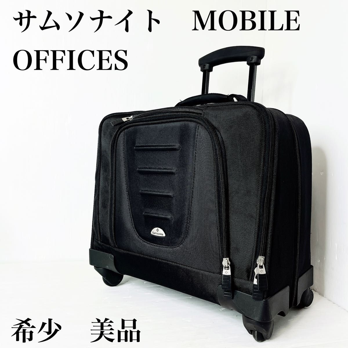 サムソナイト キャリーバッグ MOBILE OFFICES 機内持ち込み 旅行用品