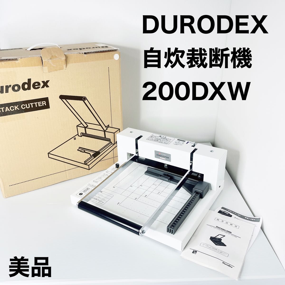 DURODEX 自炊裁断機 ホワイト 200DXW 文具、ステーショナリー はさみ