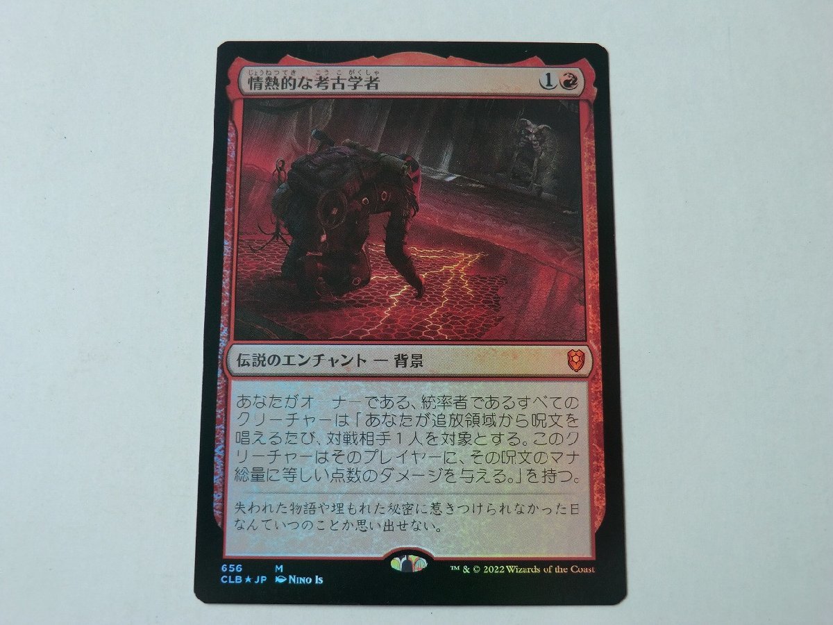 Yahoo!オークション - MTG 美品 【情熱的な考古学者（FOIL）】 （神話