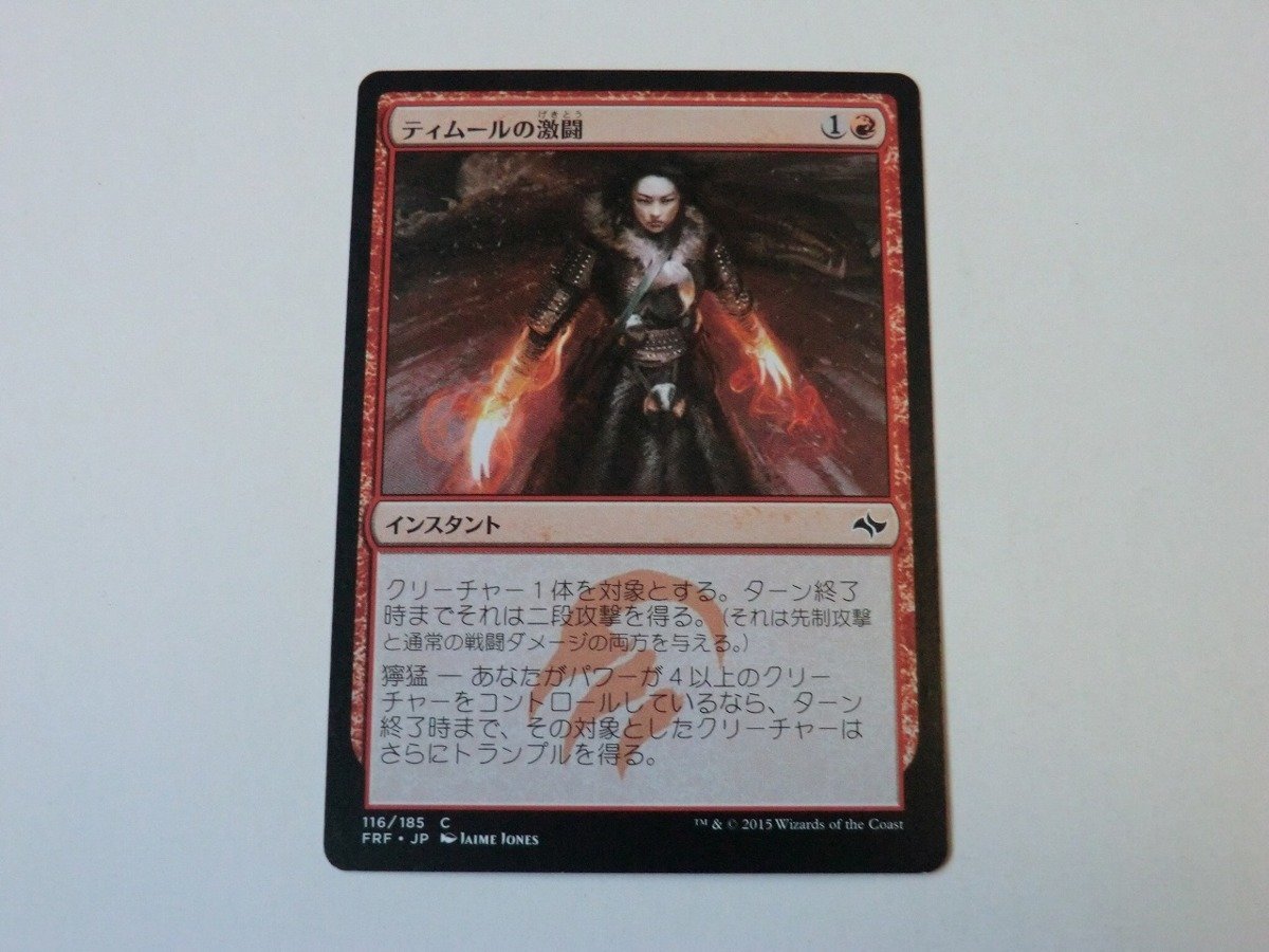 MTG 美品 【ティムールの激闘】 （コモン） FRF 日 9枚迄の画像1