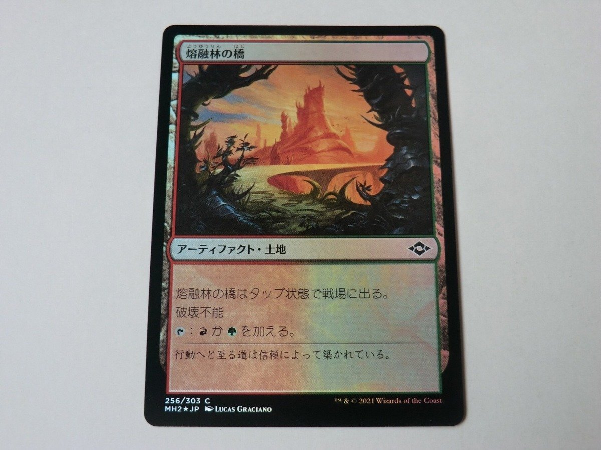 MTG 美品 【熔融林の橋（FOIL）】 （コモン） MH2 日 9枚迄_画像1