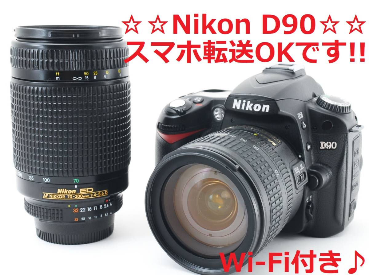 美品♪☆Wi-Fi付き＆スマホ転送OK‼☆ Nikon D90 18-70mm-