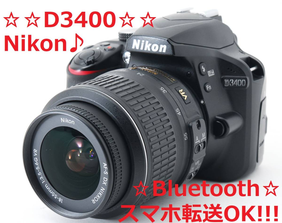 Bluetooth内蔵♪☆iPhoneスマホに写真転送☆ Nikon D3400 18-55mm VR #4804