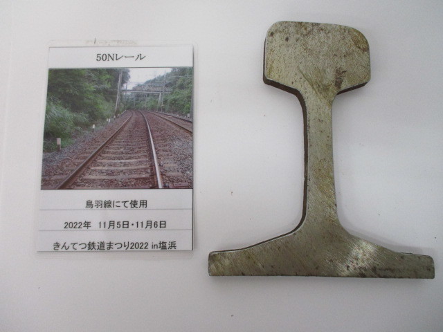 鉄道廃品 カットレール 近鉄名古屋線 鉄道廃品カットレール近鉄名古屋線