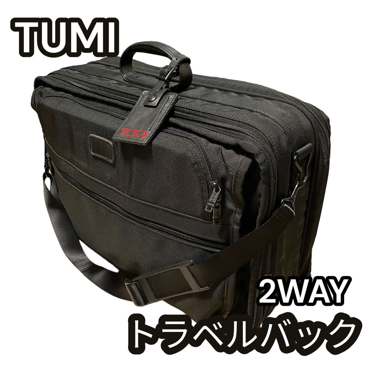 良品】TUMI トゥミ トラベルバック 2WAY ブラック ブリーフケース