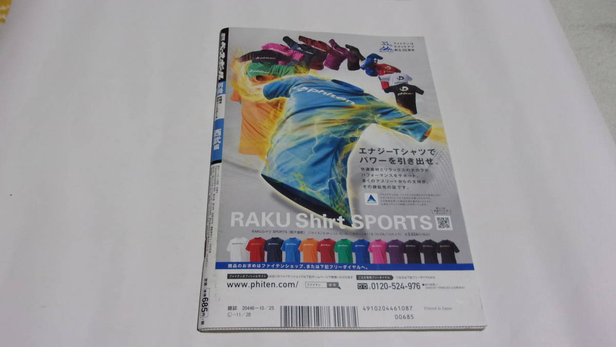 ★週刊ベースボール創刊60周年特別記念企画　球団別ベストセレクションvol.8〈西武編〉　西武ライオンズ連続日本一★石毛宏典★_画像2