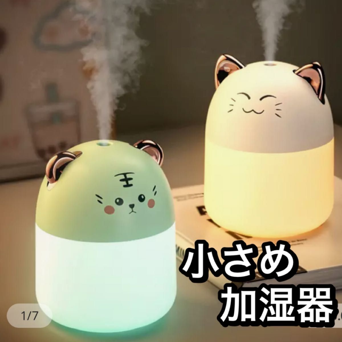 加湿器 200ml かわいい USB 充電 猫 ネコ 卓上 リビング ダイニング 寝室 可愛い 癒し