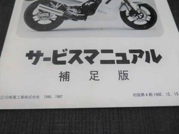 1周年記念イベントが Kawasaki GPX250R サービスマニュアル 初版