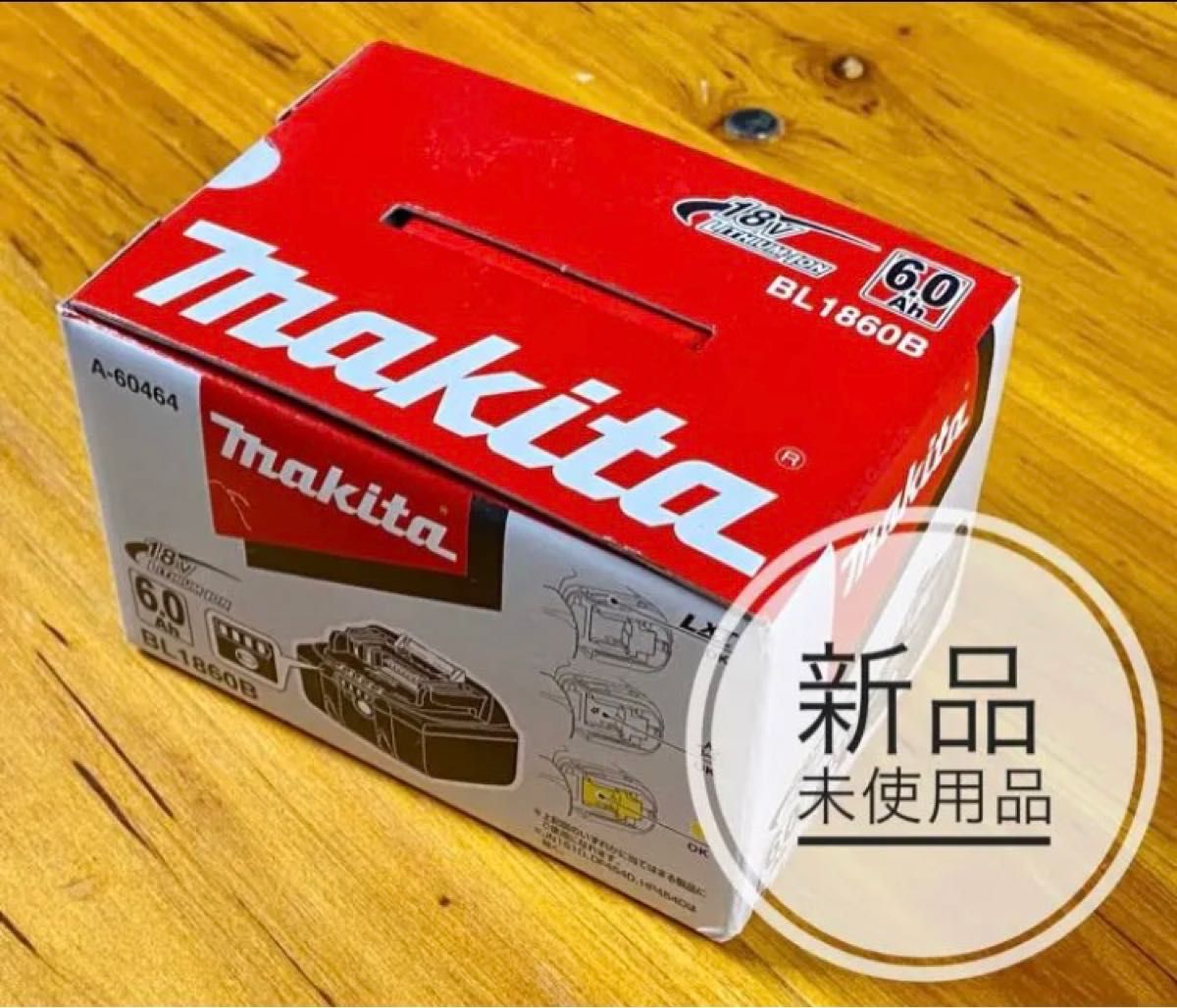 即発送可能】 makita マキタ18V純正バッテリーBL1860B 1個 sushitai.com.mx