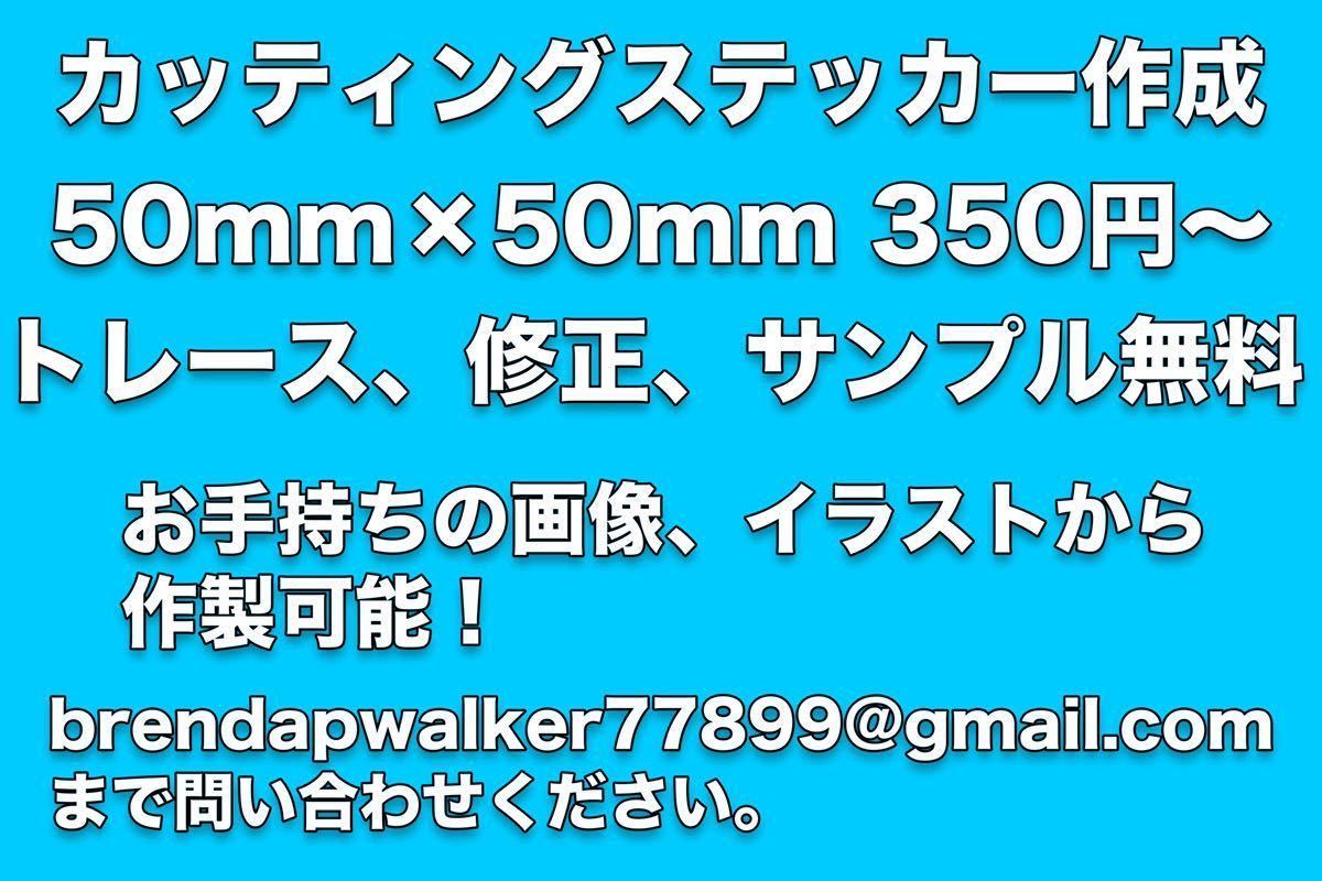ヤフオク! - カッティングステッカー シート シール作成 します