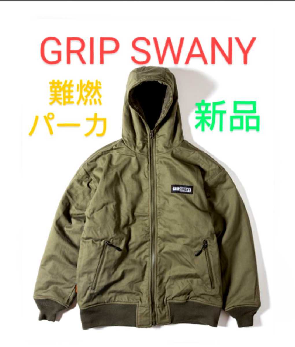 安いNEW [XL] 難燃 GRIP SWANY グリップスワニーFP ダウンキャンプ