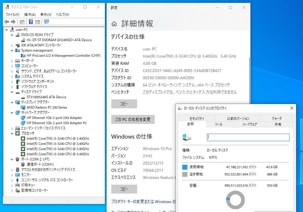 HP ProLiant ML310e Gen8 Core i3-3240/4G/1000G/Radeon R7/DVDマルチ Windows10 pro_画面キャプチャー　スペック確認