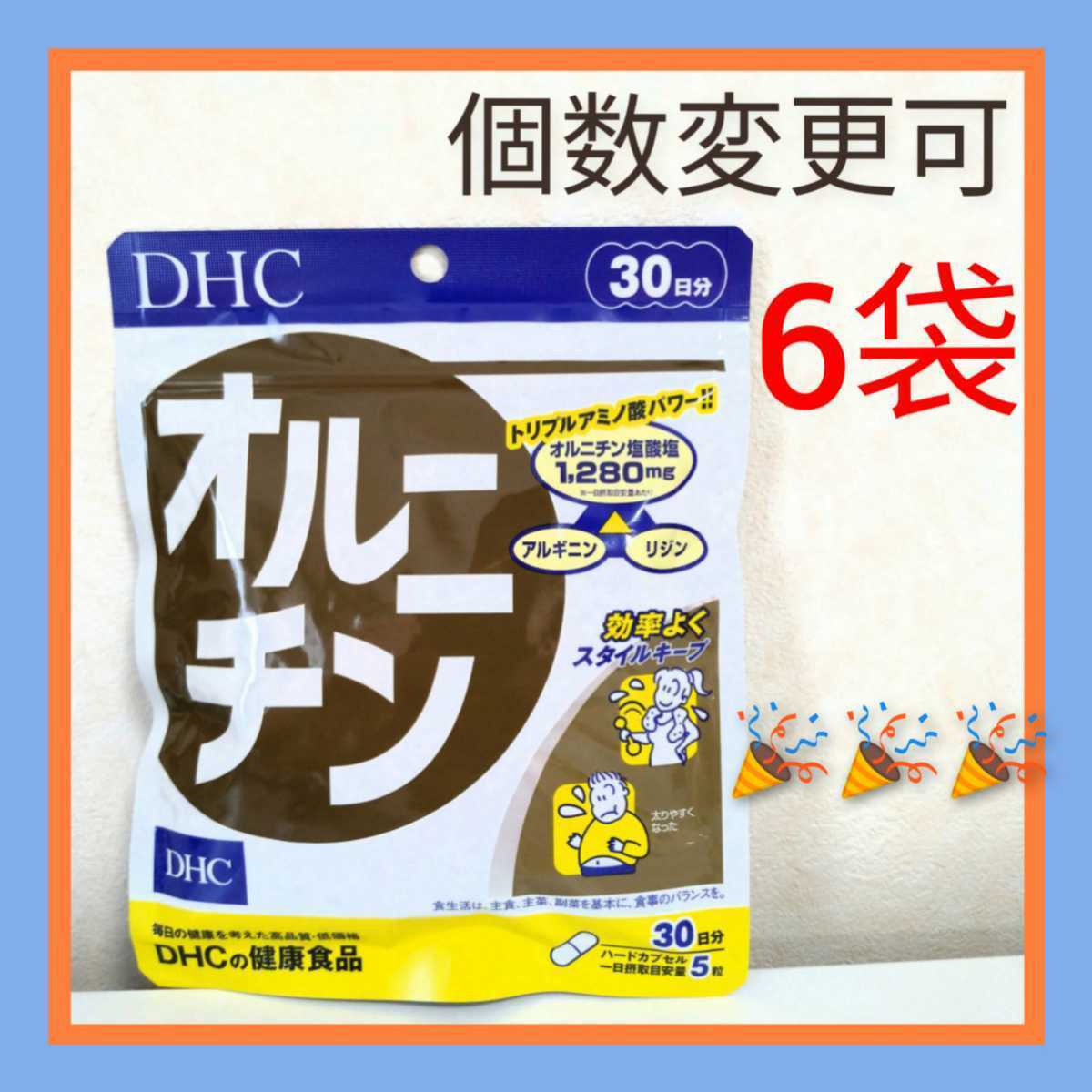DHC　オルニチン30日分×2袋　個数変更可　送料無料　Y_画像3