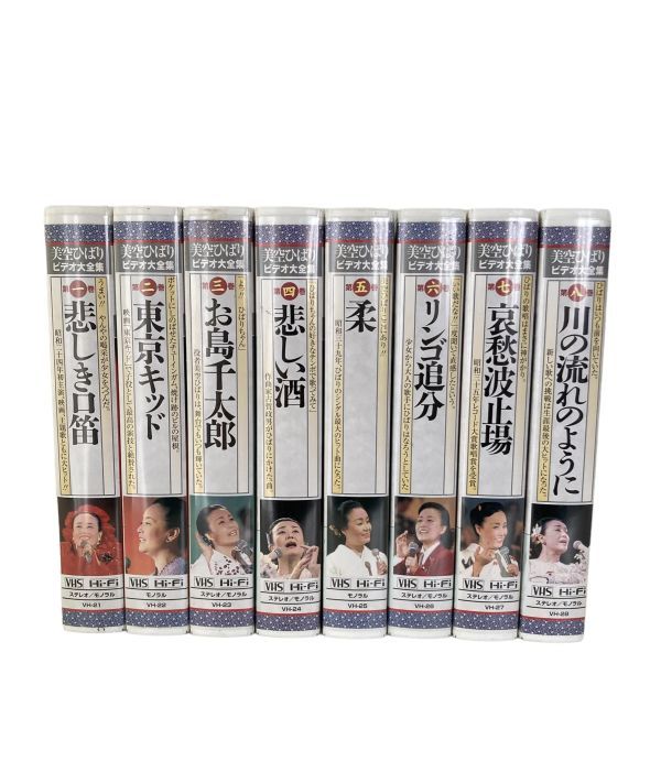 美空ひばりビデオ大全集 1〜8巻 VHS 全８巻　セット_画像1