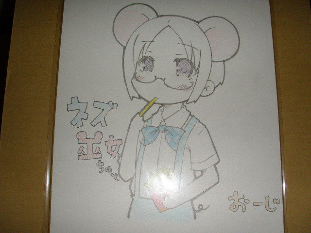 おーじ 直筆イラストサイン色紙 てのひらを、たいように おーじ 直筆イラストサイン色紙 てのひらを、たいように