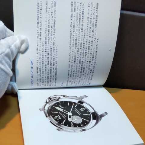 OFFICINE PANERAI 純正品 LUMINOR GMT 44 MM CONTEMPORANEI 時計 取説 冊子 取扱説明書 オフィチーネ  パネライ 正規品 付属品 PAA00493