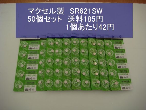 マクセル 酸化銀電池 50個 SR621SW 364 逆輸入 新品Bの画像1