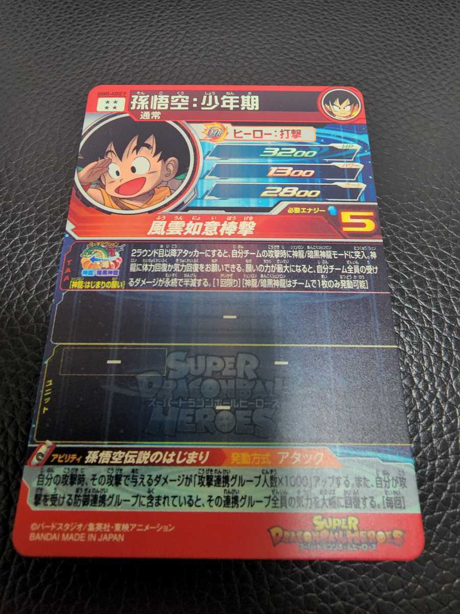 ヤフオク! - スーパードラゴンボールヒーローズ UGM5-ASECP パ...